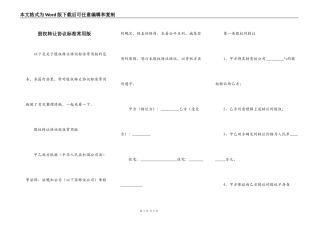 股权转让协议标准常用版
