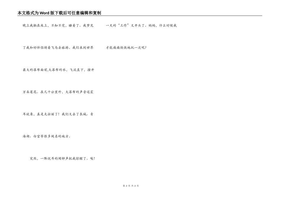 我真想痛痛快快地玩一次_第2页