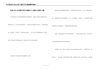 庆祝2021年圣诞节学生话题作文5篇范文(通用5篇)