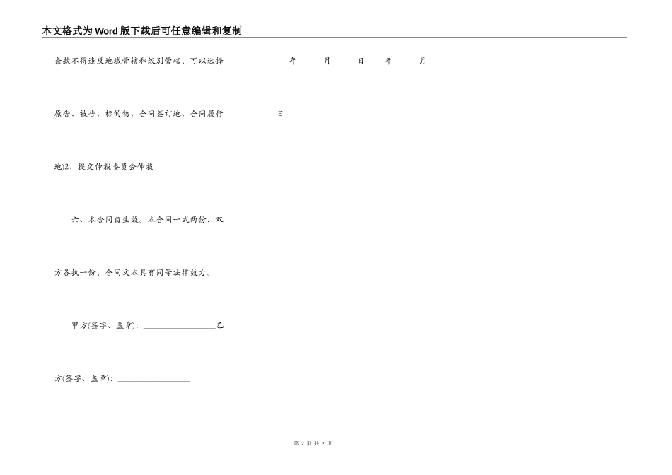 正规合法借条_第2页