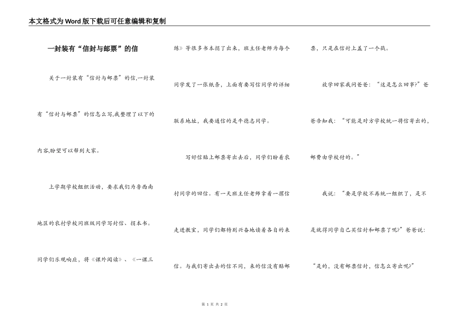 一封装有“信封与邮票”的信_第1页