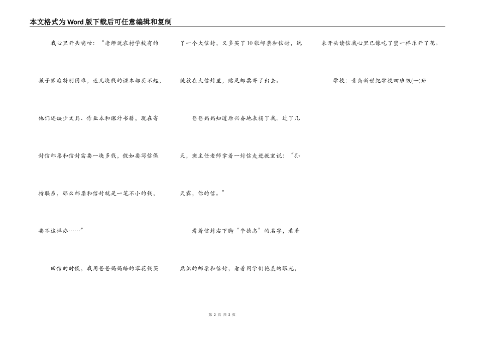 一封装有“信封与邮票”的信_第2页