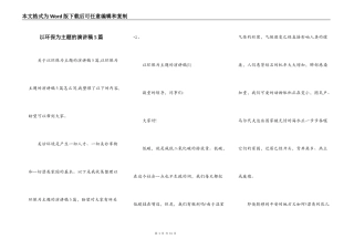 以环保为主题的演讲稿5篇