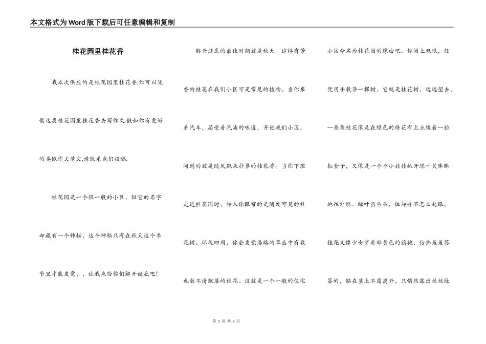 桂花园里桂花香_第1页