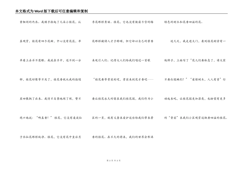 桂花园里桂花香_第2页