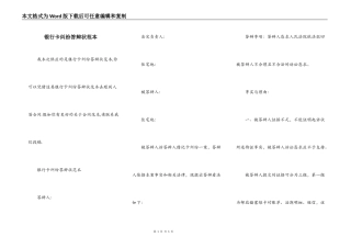 银行卡纠纷答辩状范本