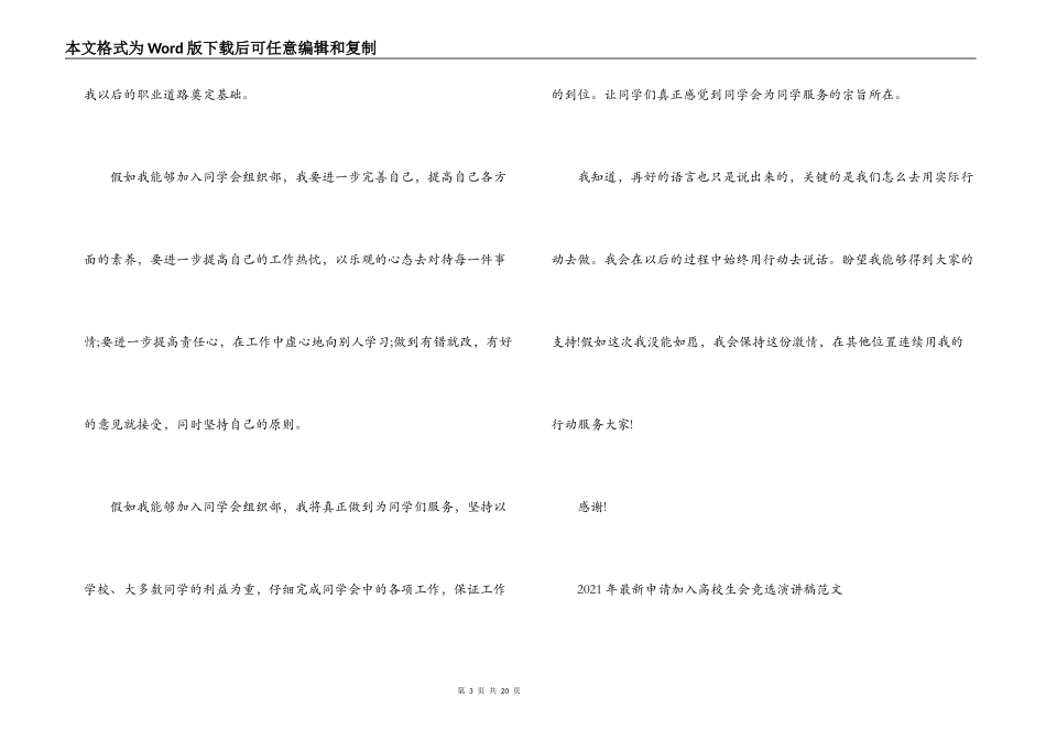 2021年最新申请加入大学生会竞选演讲稿范文【6篇】_第3页