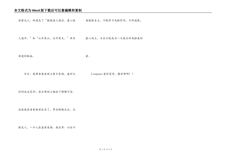computer爱你容易，懂你难（三）_第2页