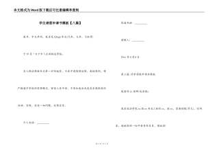 学生请假申请书模板【八篇】