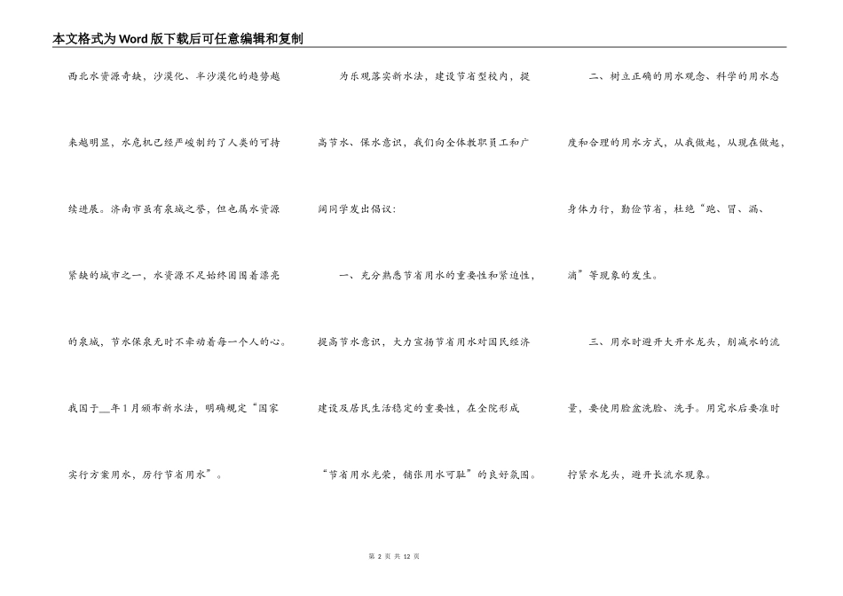 最新节约水演讲稿范文_第2页