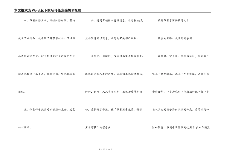 最新节约水演讲稿范文_第3页