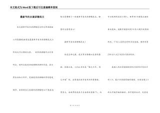 最新节约水演讲稿范文