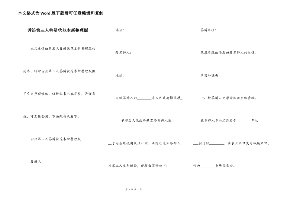 诉讼第三人答辩状范本新整理版_第1页