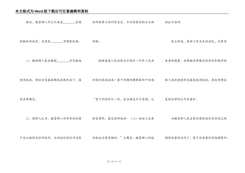 诉讼第三人答辩状范本新整理版_第2页
