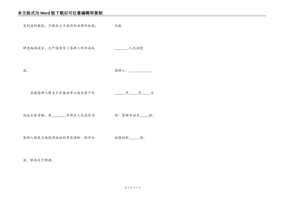 诉讼第三人答辩状范本新整理版_第3页