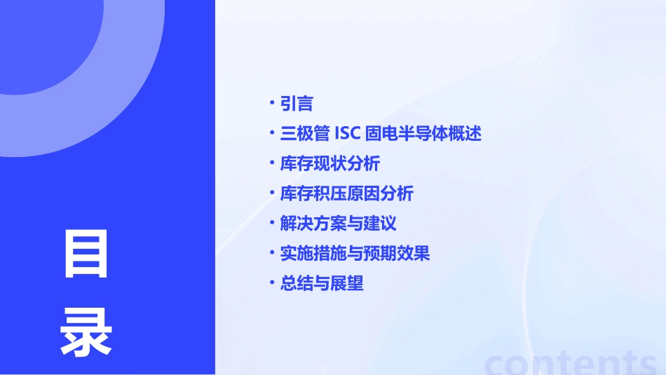 三极管isc固电半导体库存量大_第2页