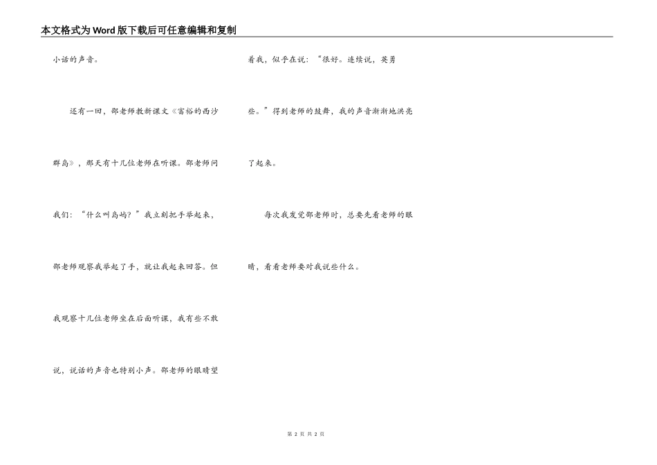 邵老师的眼睛_第2页