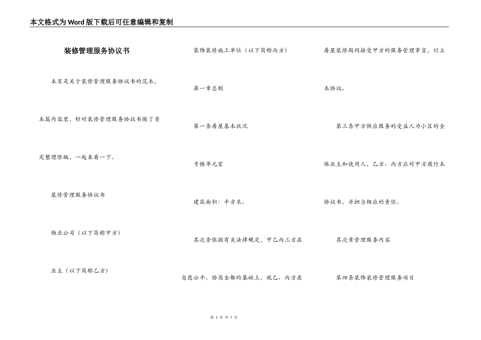 装修管理服务协议书_第1页