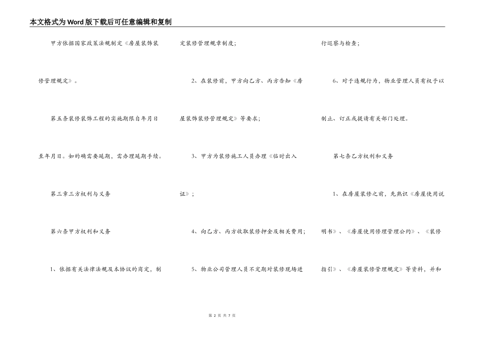 装修管理服务协议书_第2页