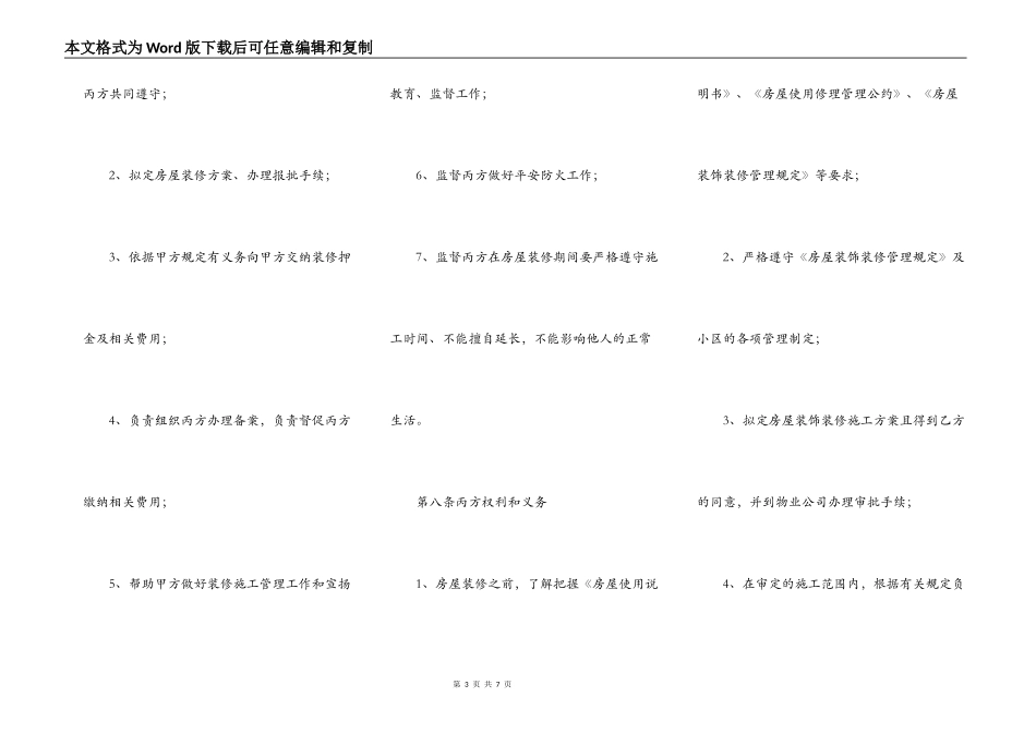 装修管理服务协议书_第3页