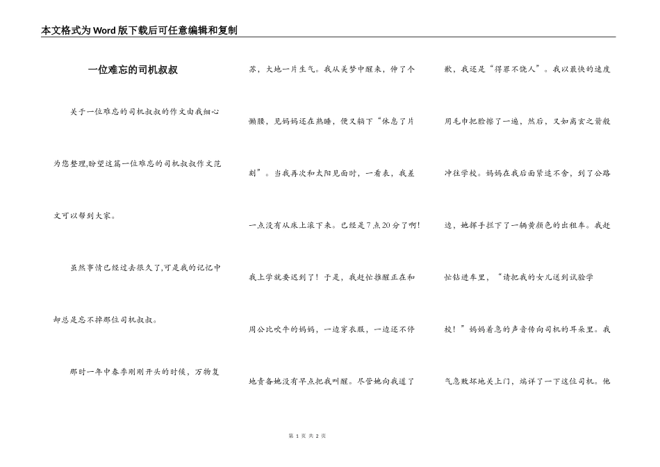 一位难忘的司机叔叔_第1页