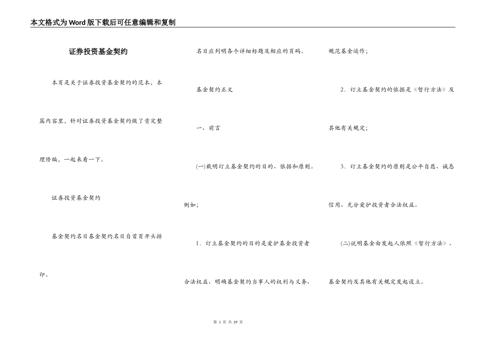 证券投资基金契约_第1页