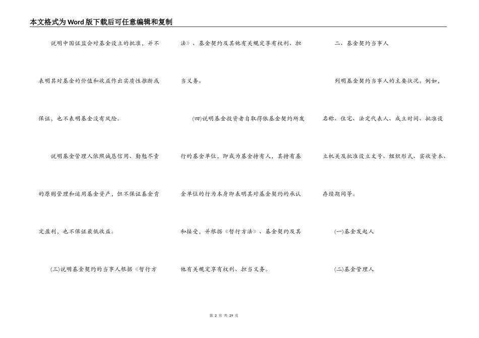 证券投资基金契约_第2页
