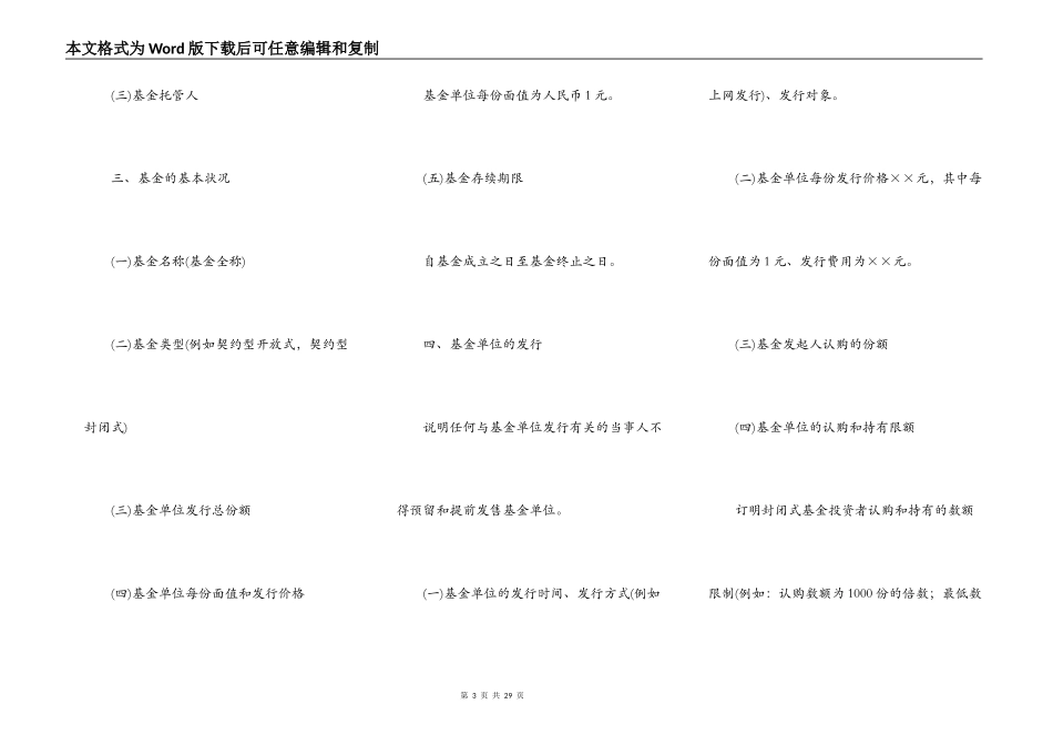 证券投资基金契约_第3页