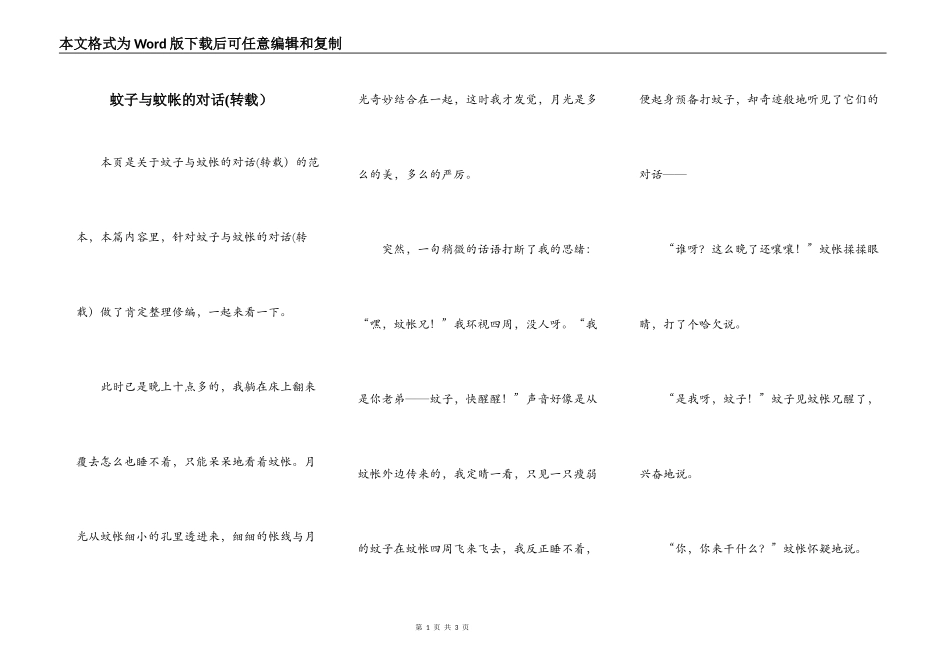 蚊子与蚊帐的对话(转载）_第1页