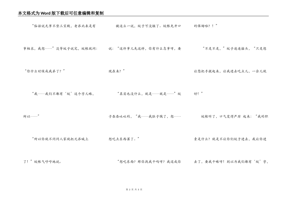 蚊子与蚊帐的对话(转载）_第2页
