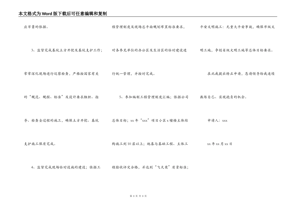 土建工程师转正申请书_第3页