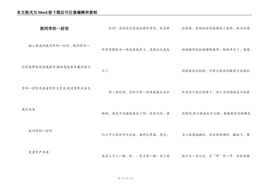 致同学的一封信_第1页