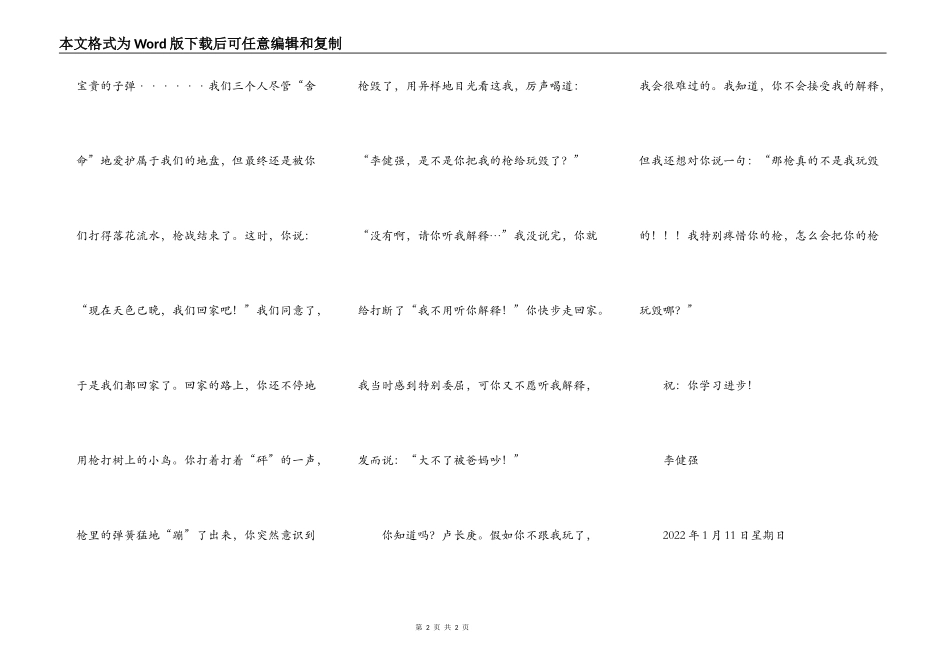 致同学的一封信_第2页