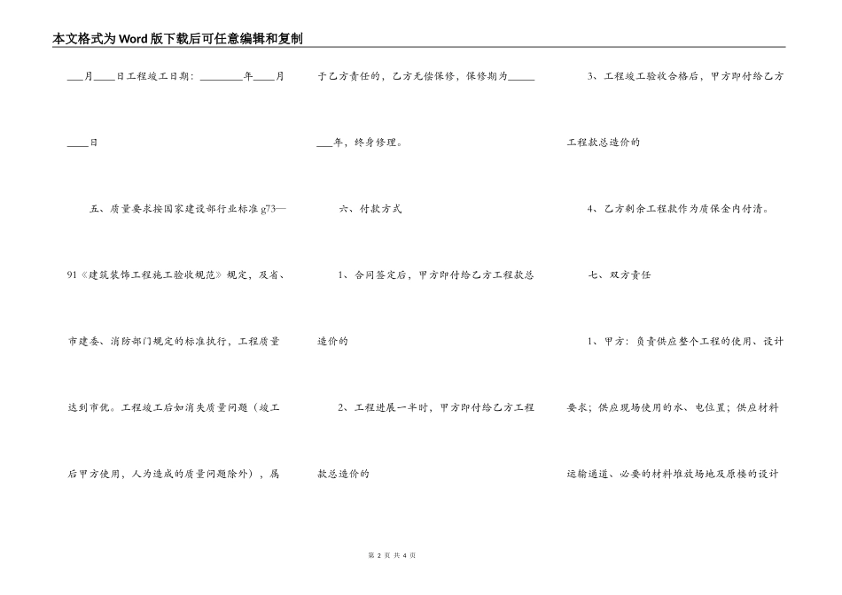 办公室装修热门协议书_第2页