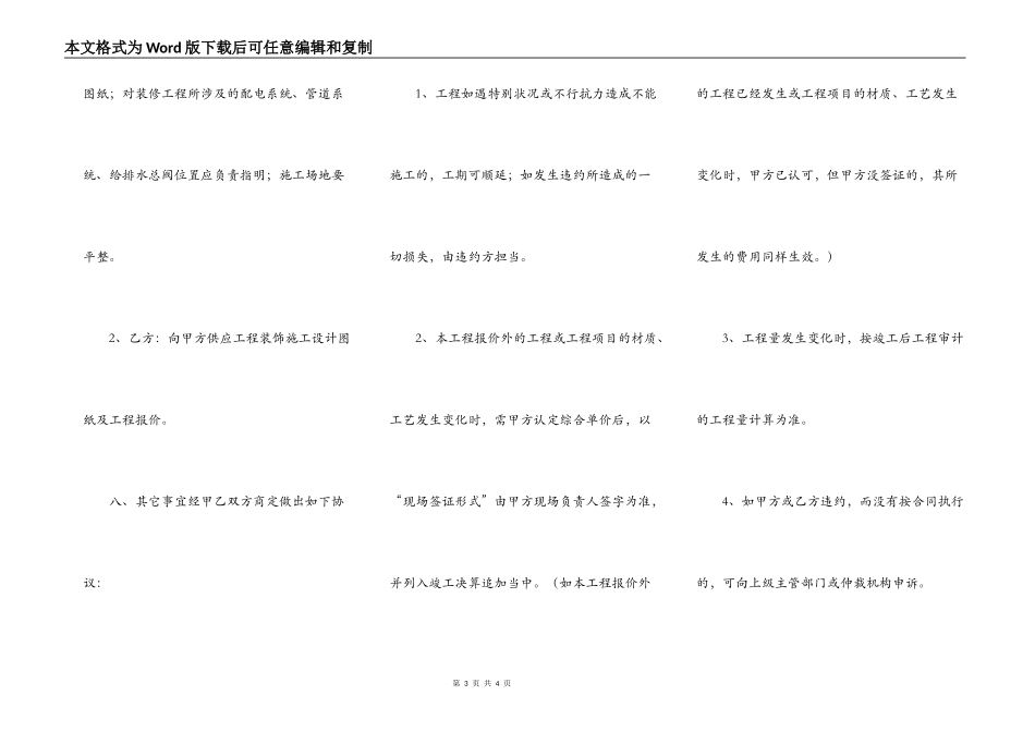 办公室装修热门协议书_第3页
