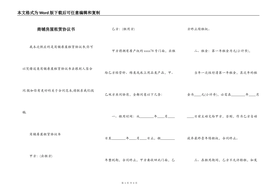 商铺房屋租赁协议书_第1页