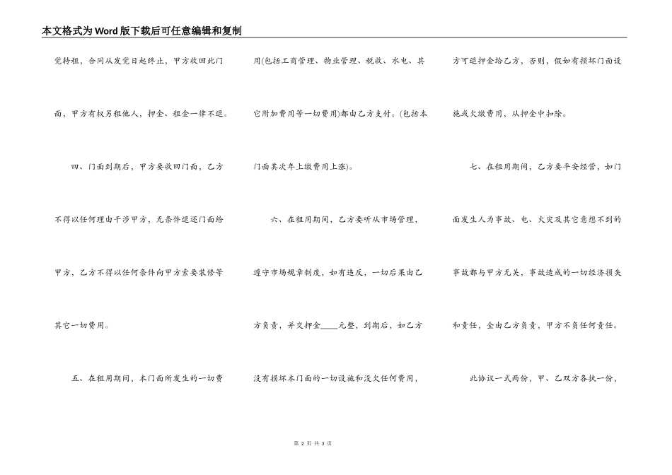 商铺房屋租赁协议书_第2页