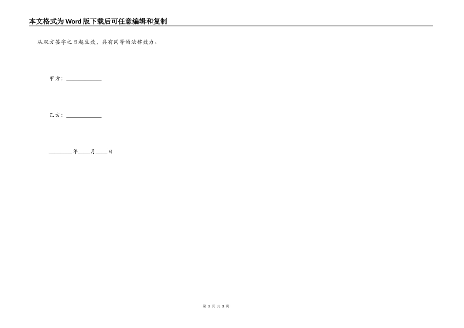 商铺房屋租赁协议书_第3页