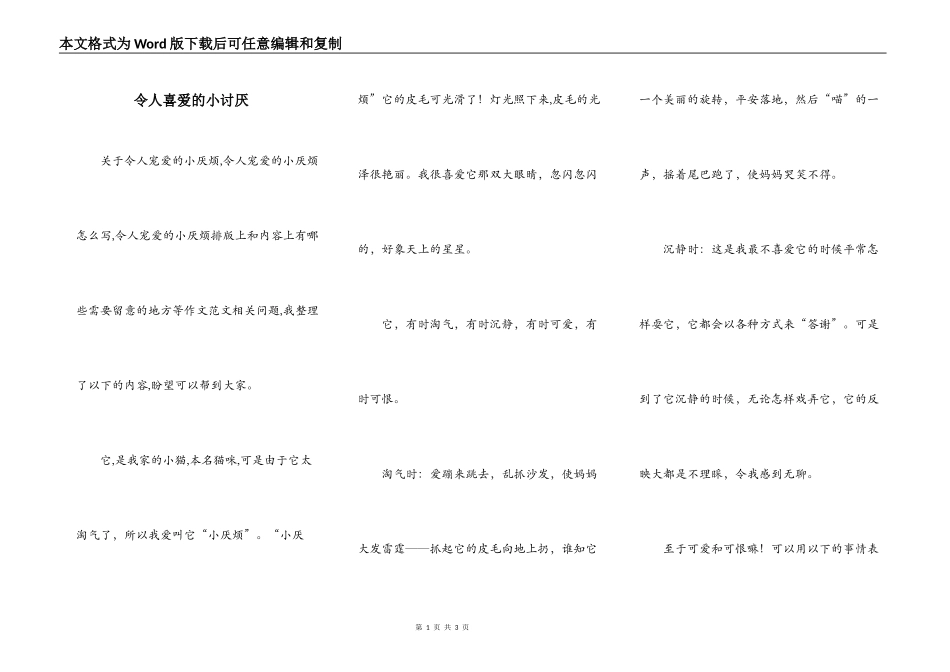 令人喜爱的小讨厌_第1页