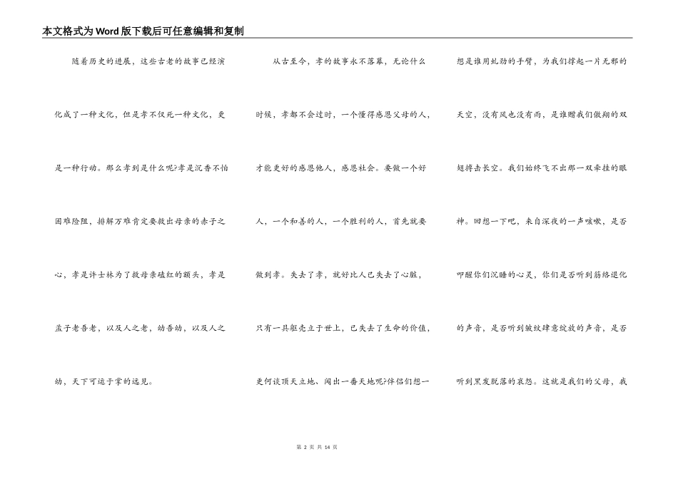 母亲节有关孝文化演讲稿_第2页
