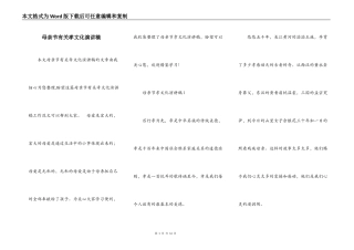 母亲节有关孝文化演讲稿