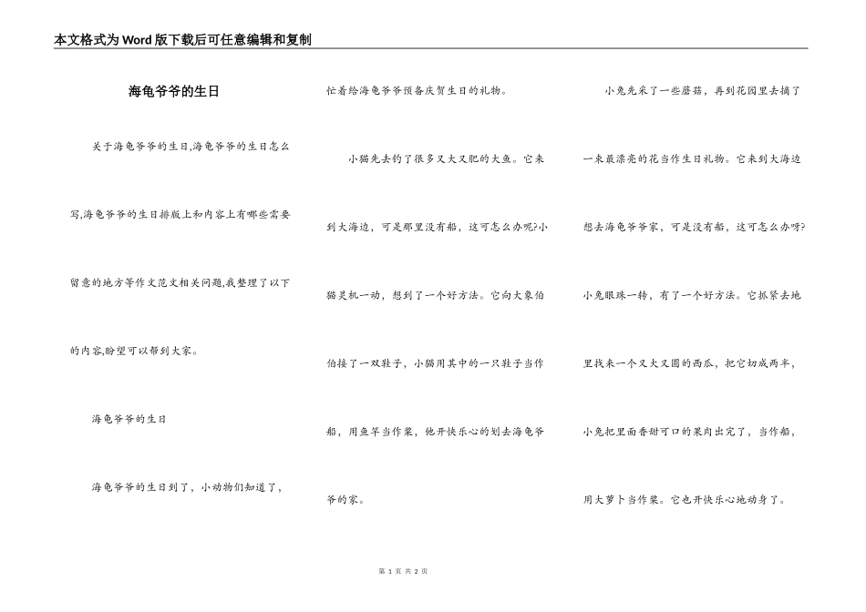 海龟爷爷的生日_第1页