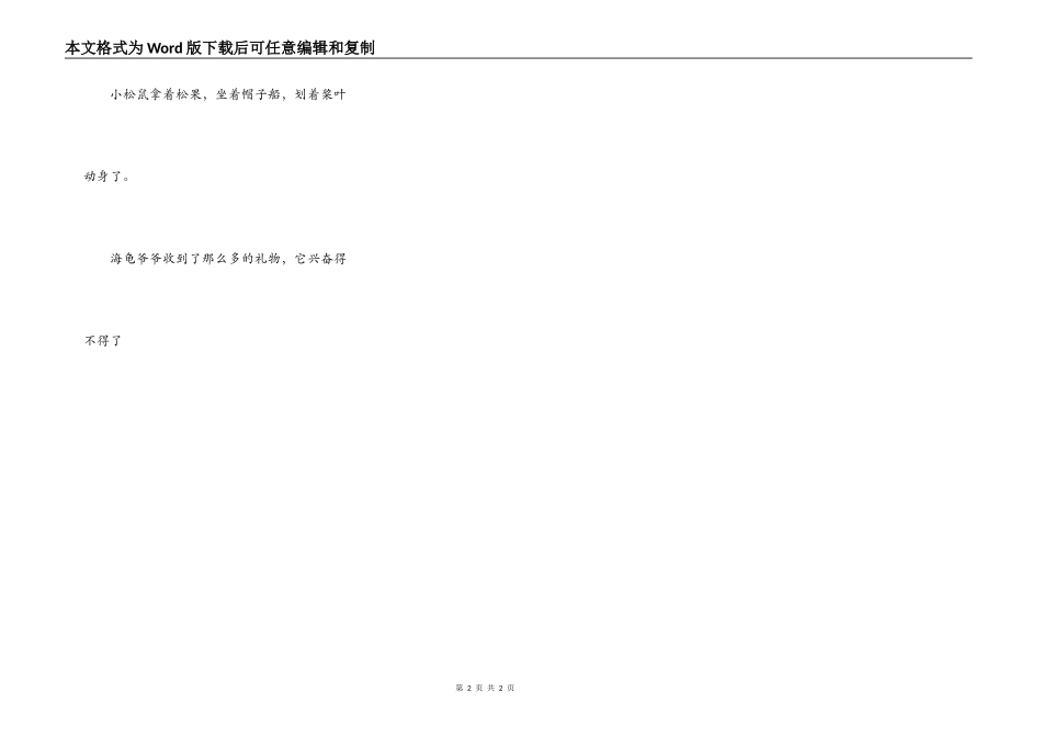 海龟爷爷的生日_第2页