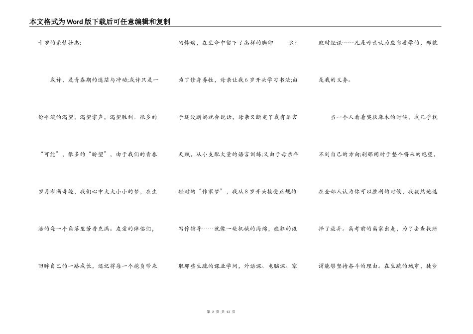 中小学放飞理想演讲稿作文5篇_第2页