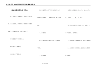 商铺房屋租赁协议书范本
