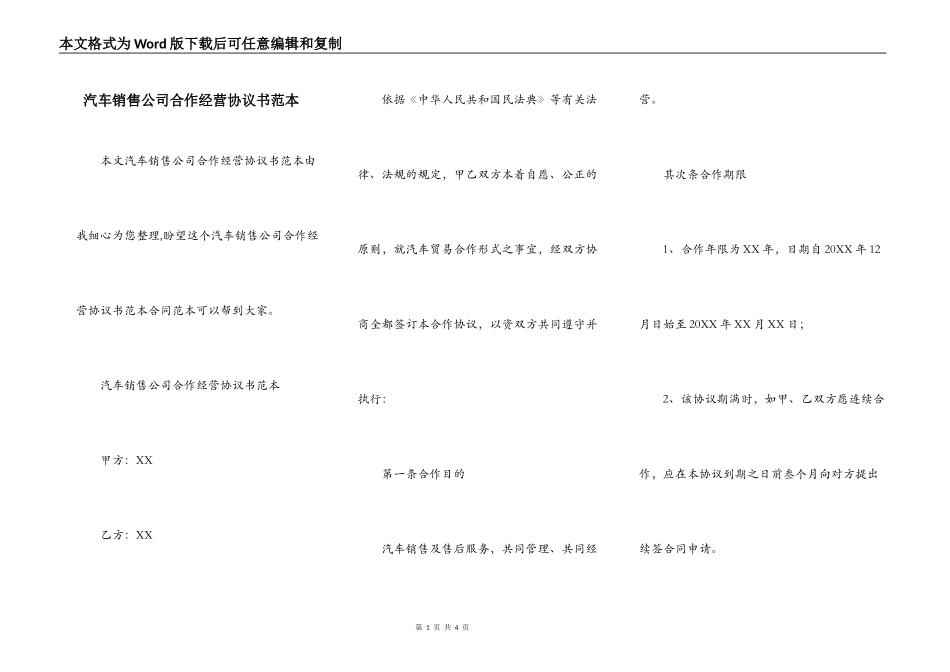汽车销售公司合作经营协议书范本_第1页