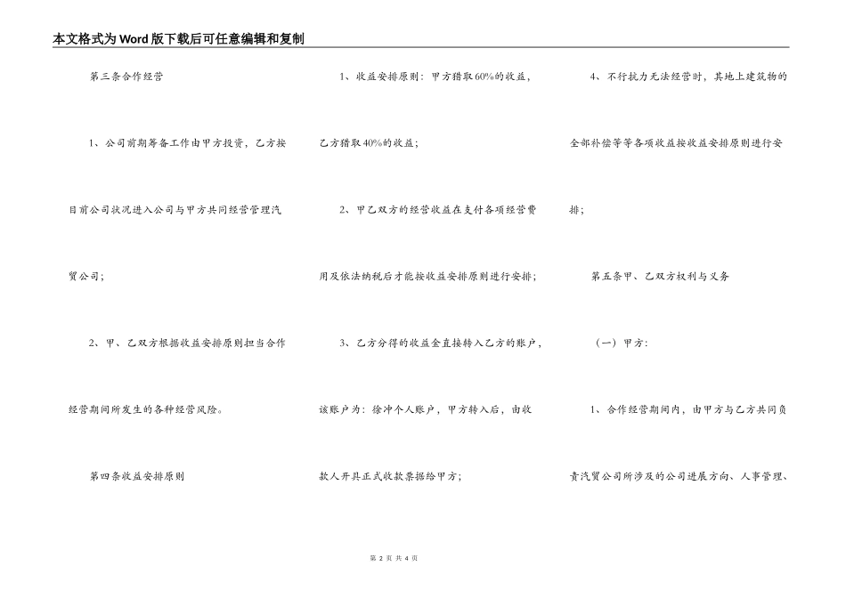 汽车销售公司合作经营协议书范本_第2页