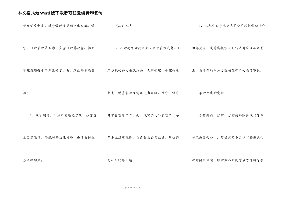 汽车销售公司合作经营协议书范本_第3页