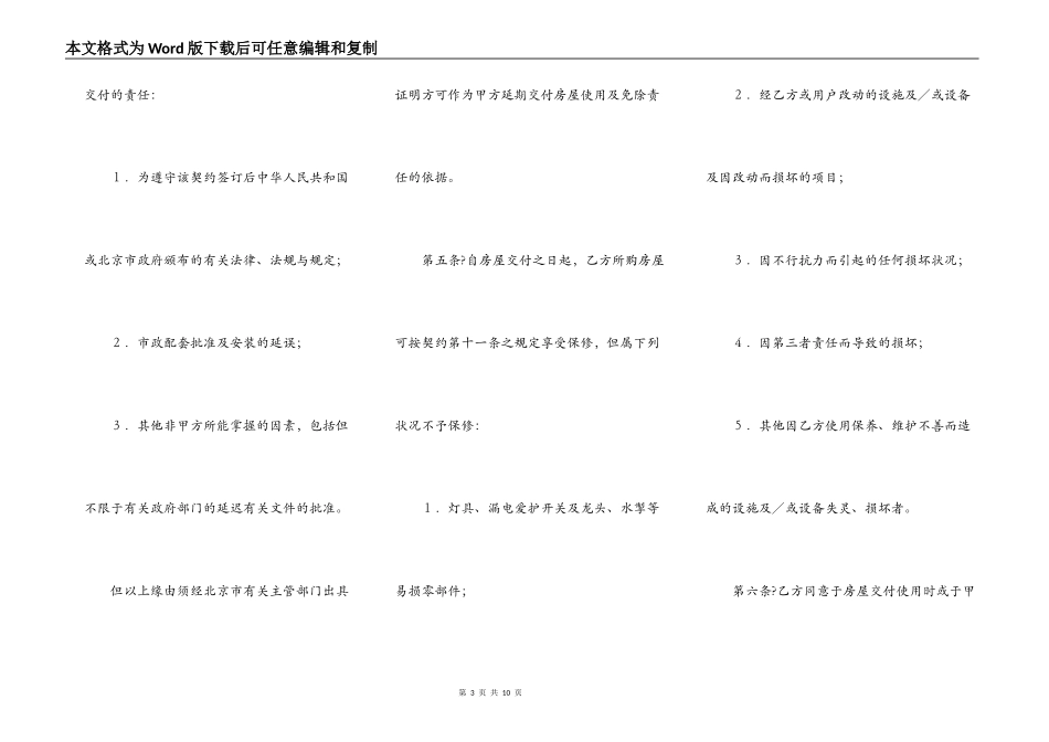 外销商品房预售契约补充协议正规版样书_第3页