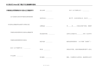 外销商品房预售契约补充协议正规版样书
